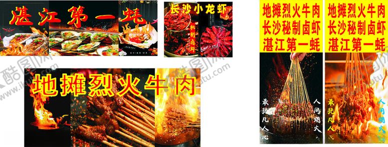 编号：43252501191524545019【酷图网】源文件下载-生蚝小龙虾烈火牛肉