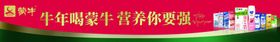 蒙牛