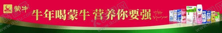 编号：36407805081154473423【酷图网】源文件下载-蒙牛