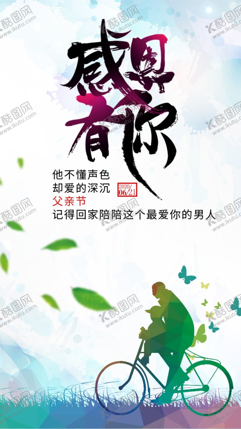 编号：98947407141821007456【酷图网】源文件下载-感恩有你