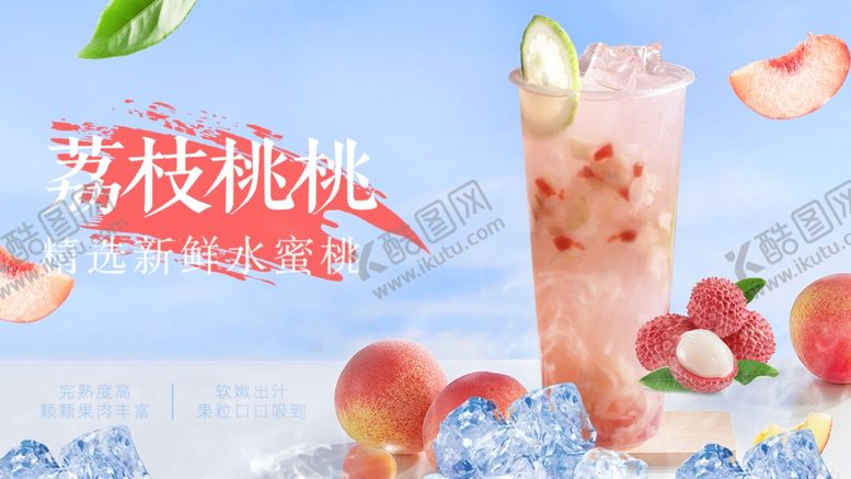 编号：58324110022224152847【酷图网】源文件下载-荔枝桃桃海报