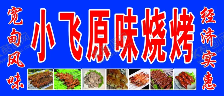 编号：96557902150646092052【酷图网】源文件下载-烧烤牌匾
