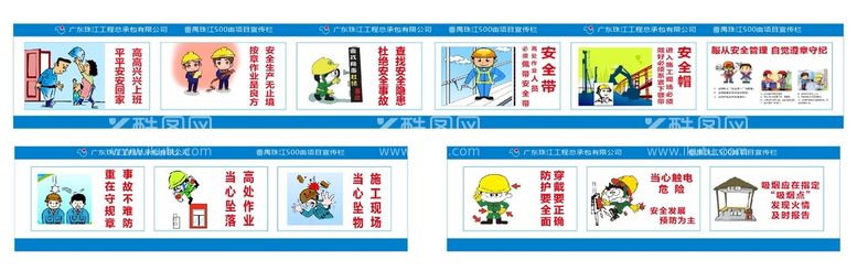 编号：14430011141901085975【酷图网】源文件下载-施工安全教育漫画