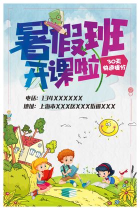 暑假班开课