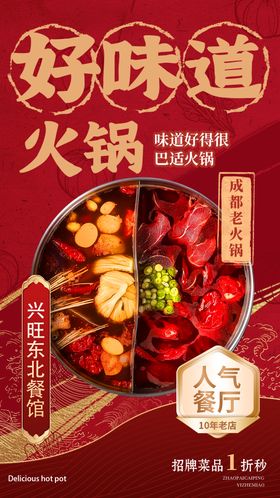 火锅餐饮美食活动海报
