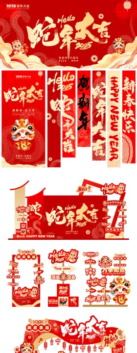 蛇年卡通活动新年美陈