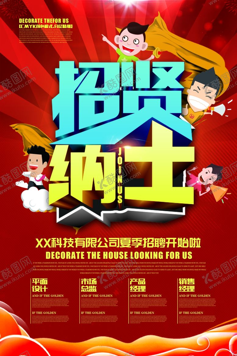 编号：92489605132338552973【酷图网】源文件下载-招聘