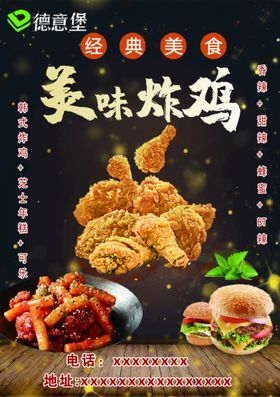 韩式炸鸡  炸串