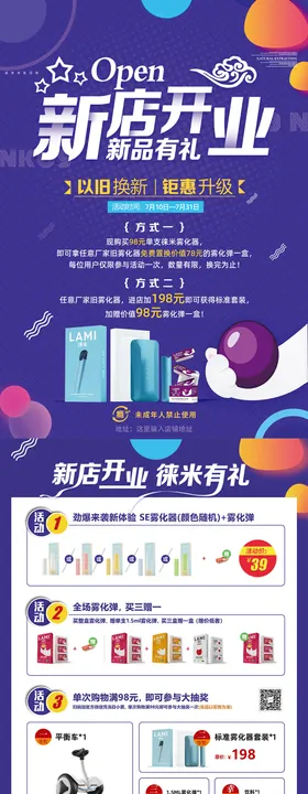 新店开业钜惠DM单页