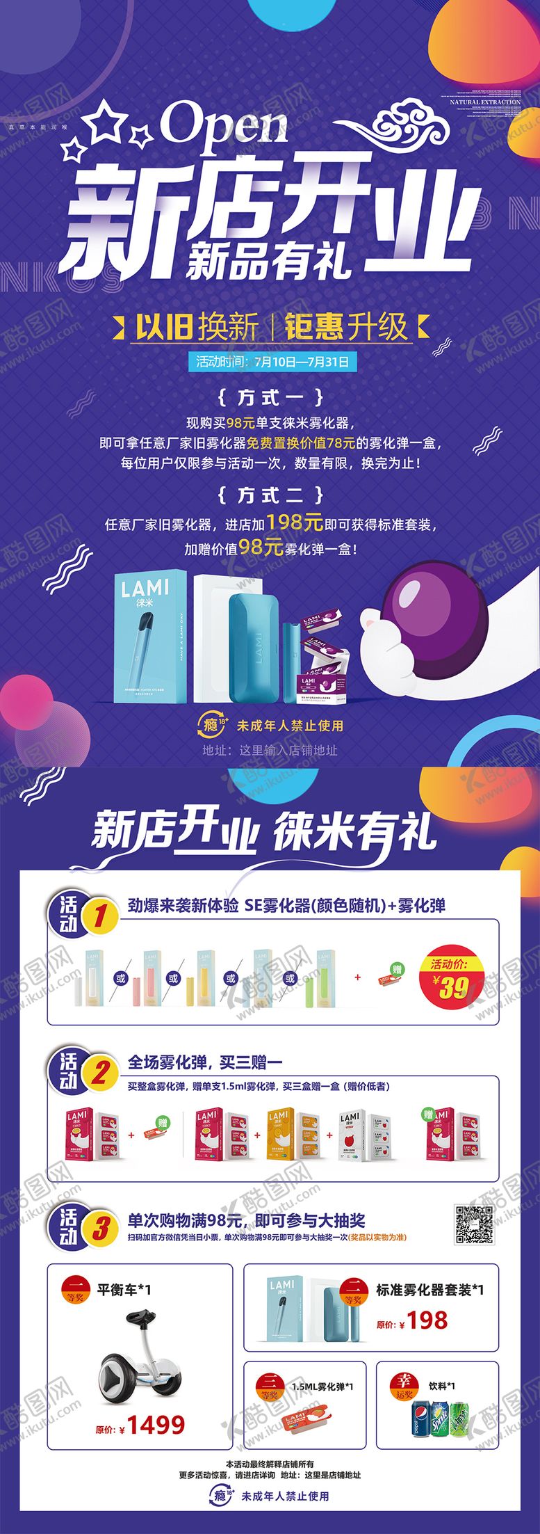 编号：33620701121721436013【酷图网】源文件下载-新店开业钜惠DM单页