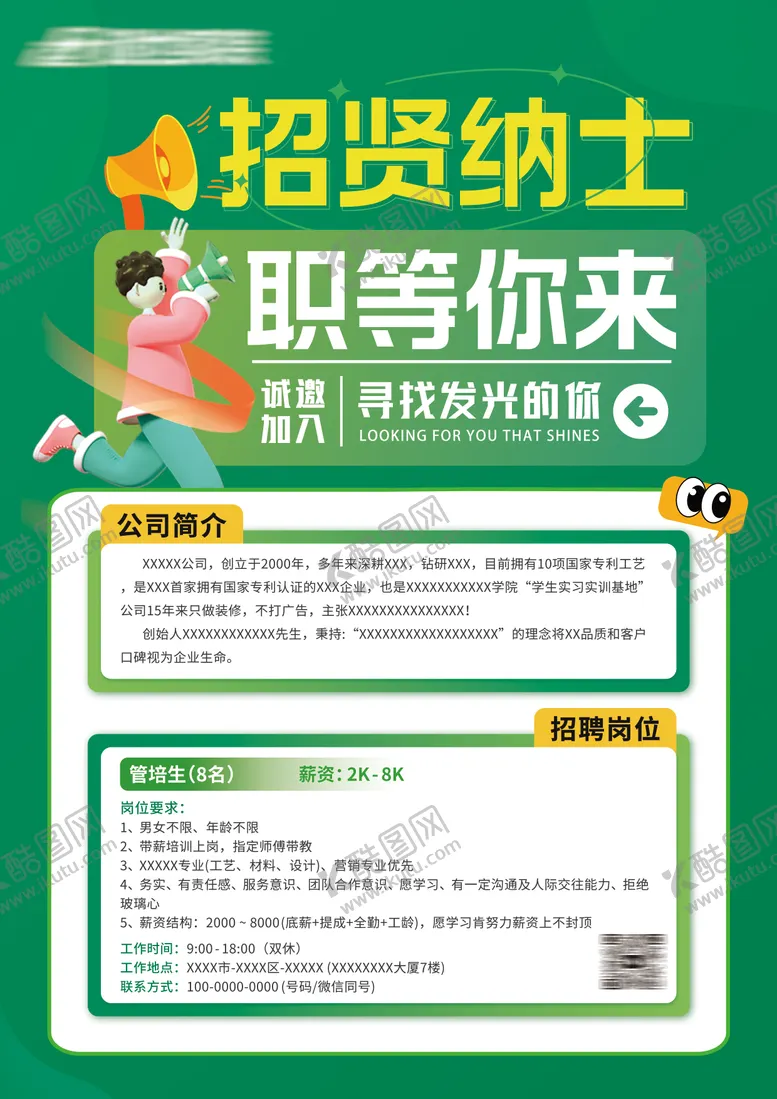 编号：23284305071211555892【酷图网】源文件下载-校园招聘海报