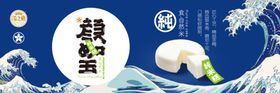 颜如玉米糕展板