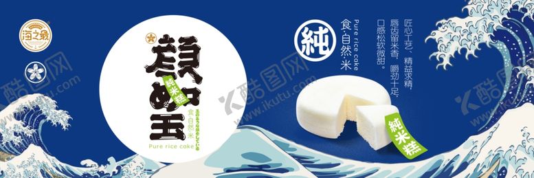 编号：85044109231547333479【酷图网】源文件下载-颜如玉米糕展板