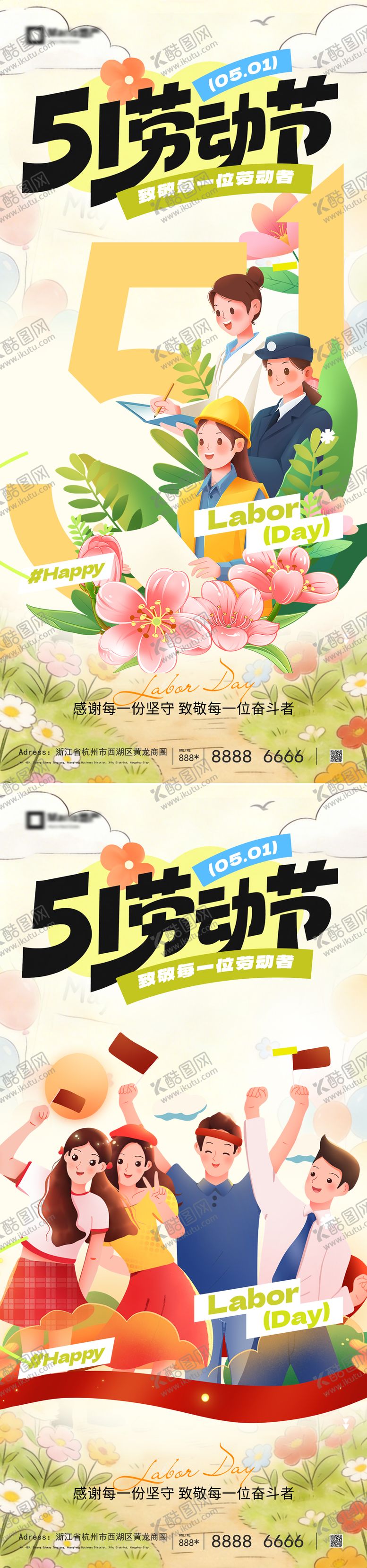 编号：80762104070209271603【酷图网】源文件下载-51劳动节五一海报