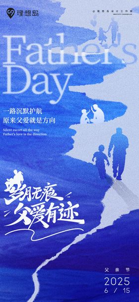 父亲节温馨海边父子剪影海报