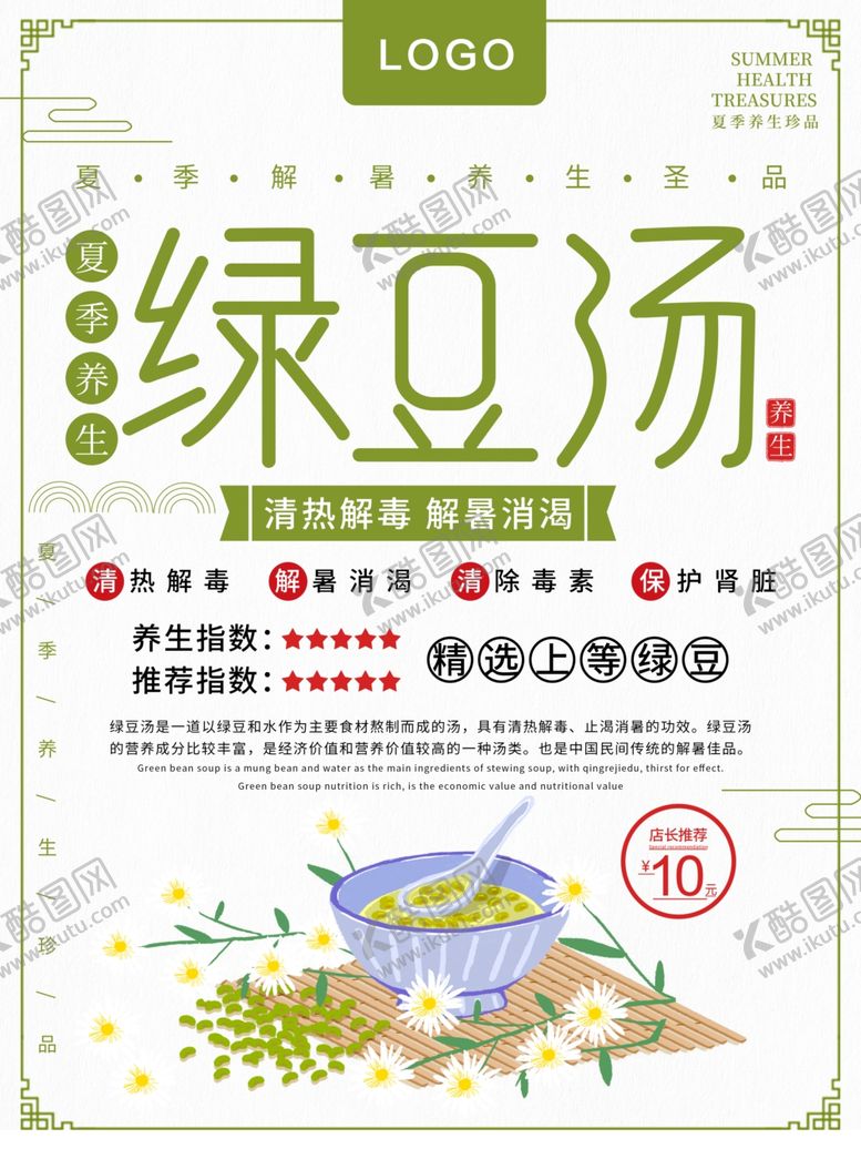 编号：57972409091857271255【酷图网】源文件下载-绿豆汤