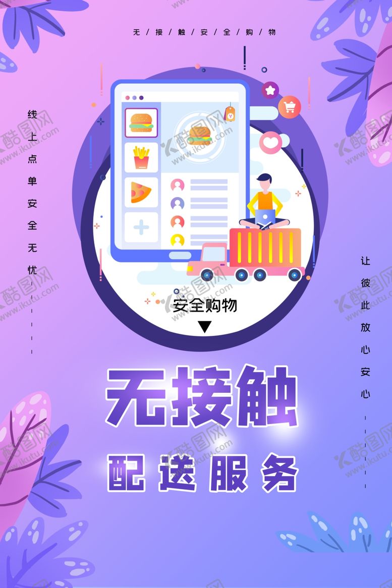 编号：60978610090252213380【酷图网】源文件下载-无接触配送