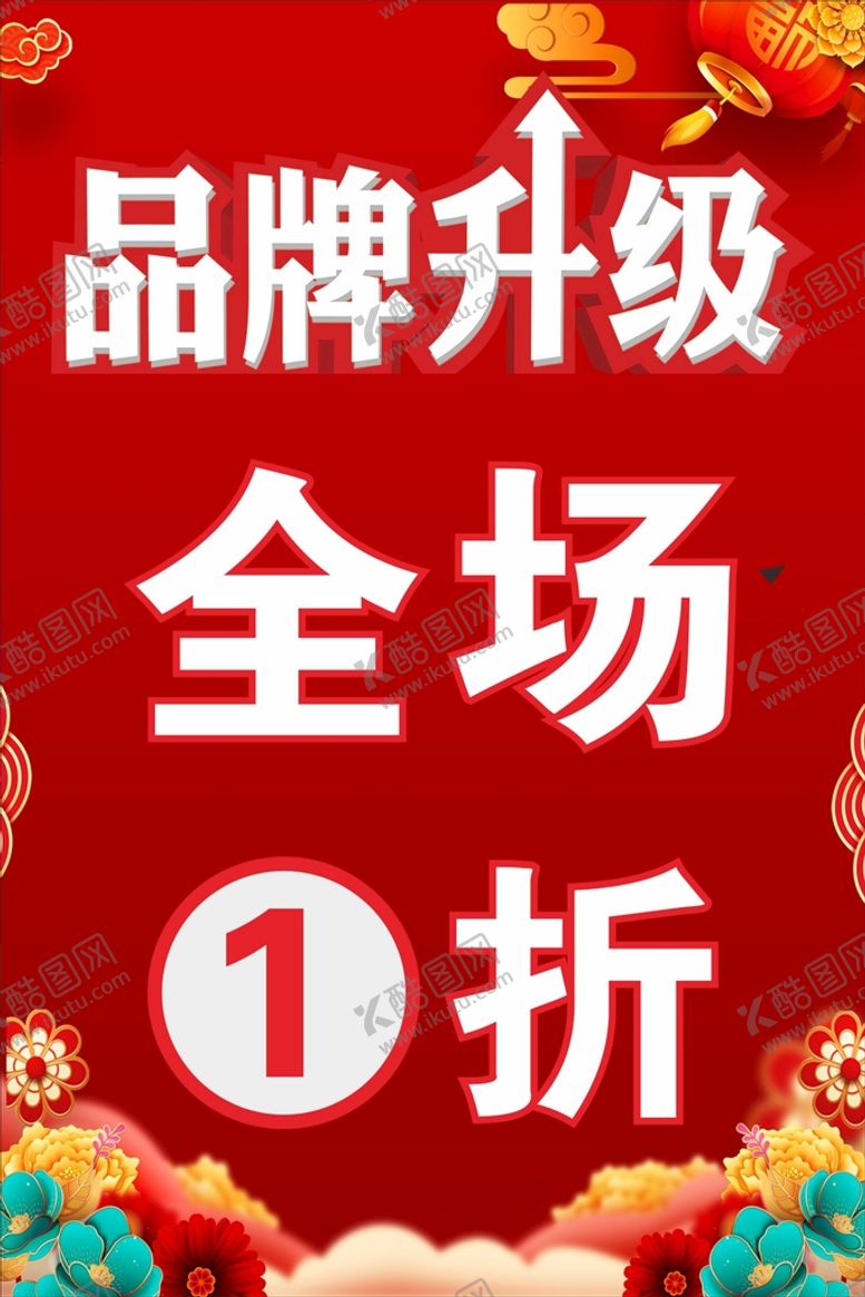 编号：61860410250003542947【酷图网】源文件下载-品牌升级