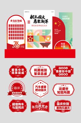 国庆美陈