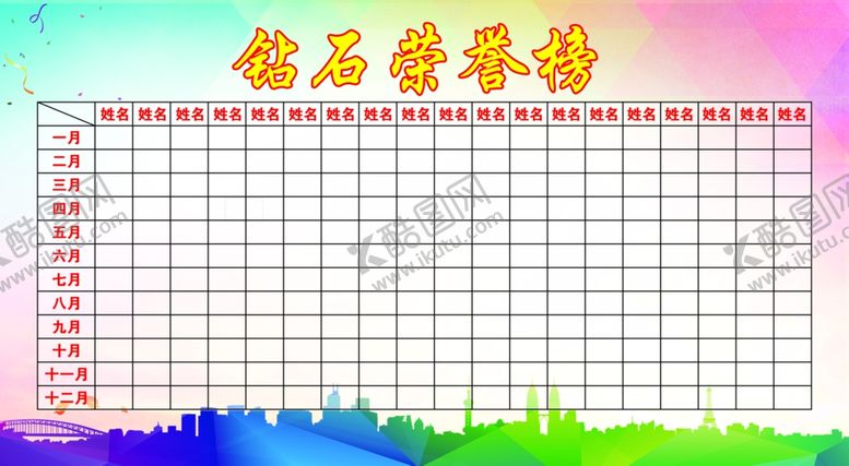 编号：19992706290734439766【酷图网】源文件下载-钻石荣誉榜
