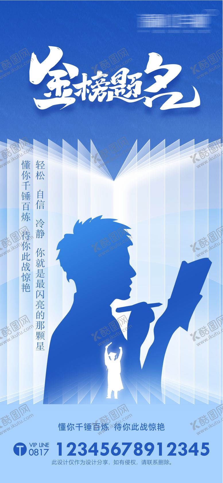 编号：97713206151700383510【酷图网】源文件下载-地产高考热点海报