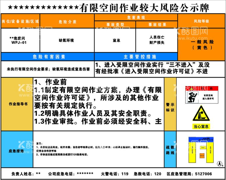 编号：18708212221239357225【酷图网】源文件下载-有限空间 