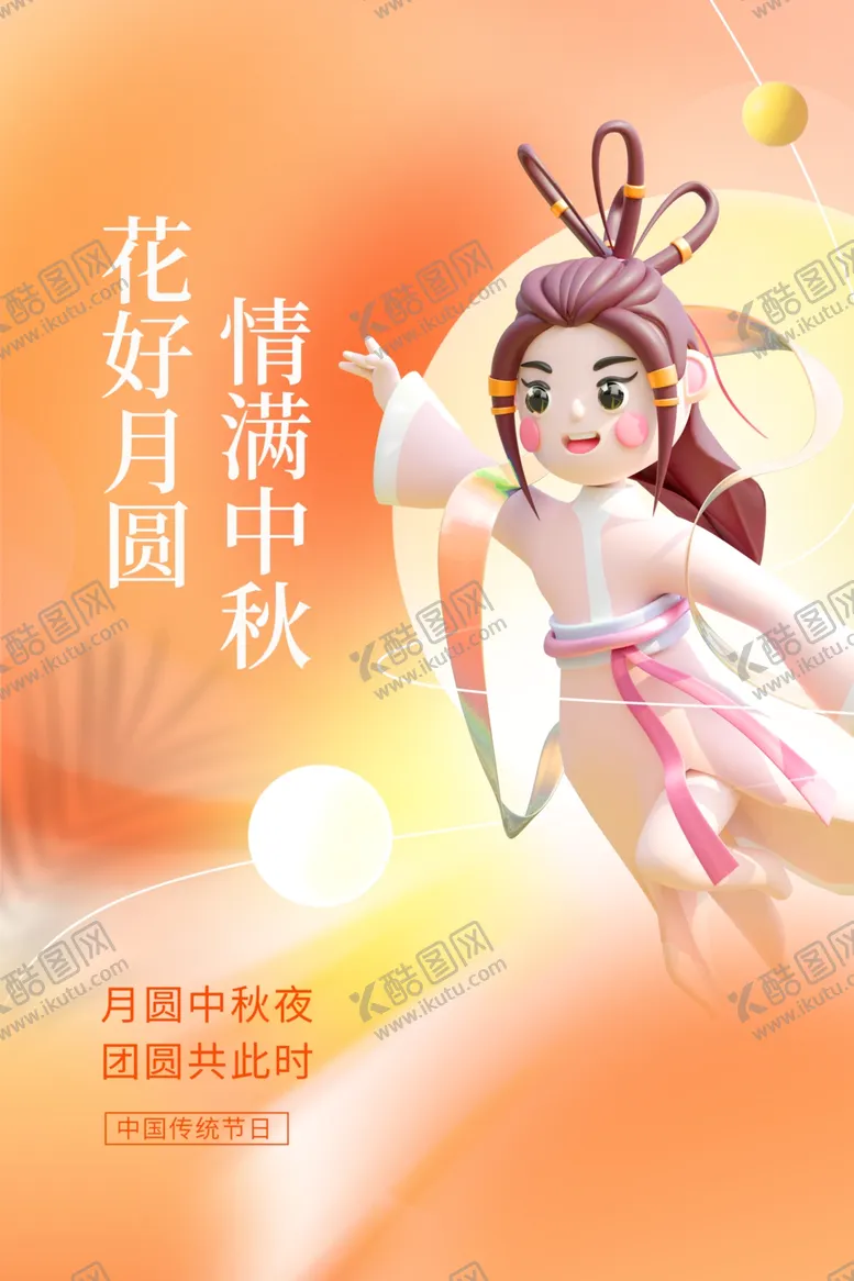 编号：39639801150516407036【酷图网】源文件下载-情满中秋