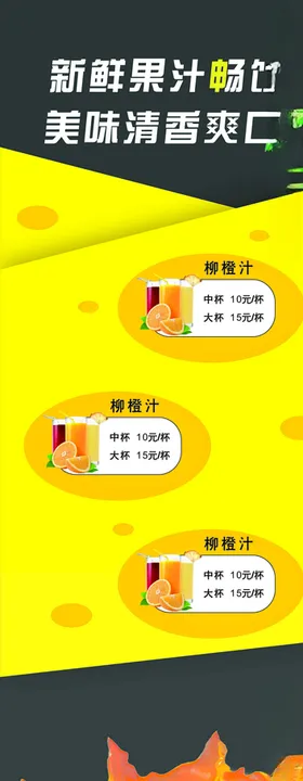 果汁展架