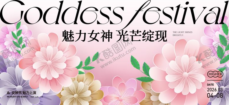 编号：40511303061933361933【酷图网】源文件下载-三八女神节活动背景板