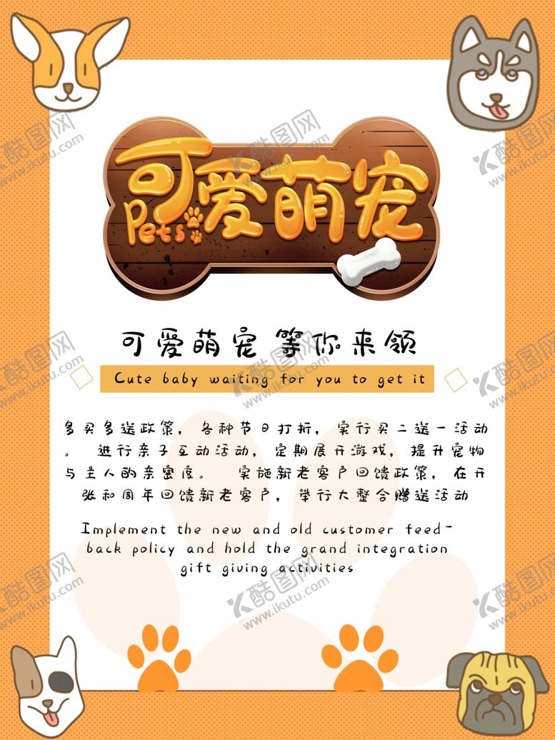 编号：98857405121152328019【酷图网】源文件下载-可爱萌宠