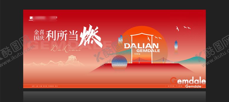 编号：36639209080610206773【酷图网】源文件下载-国庆主形象