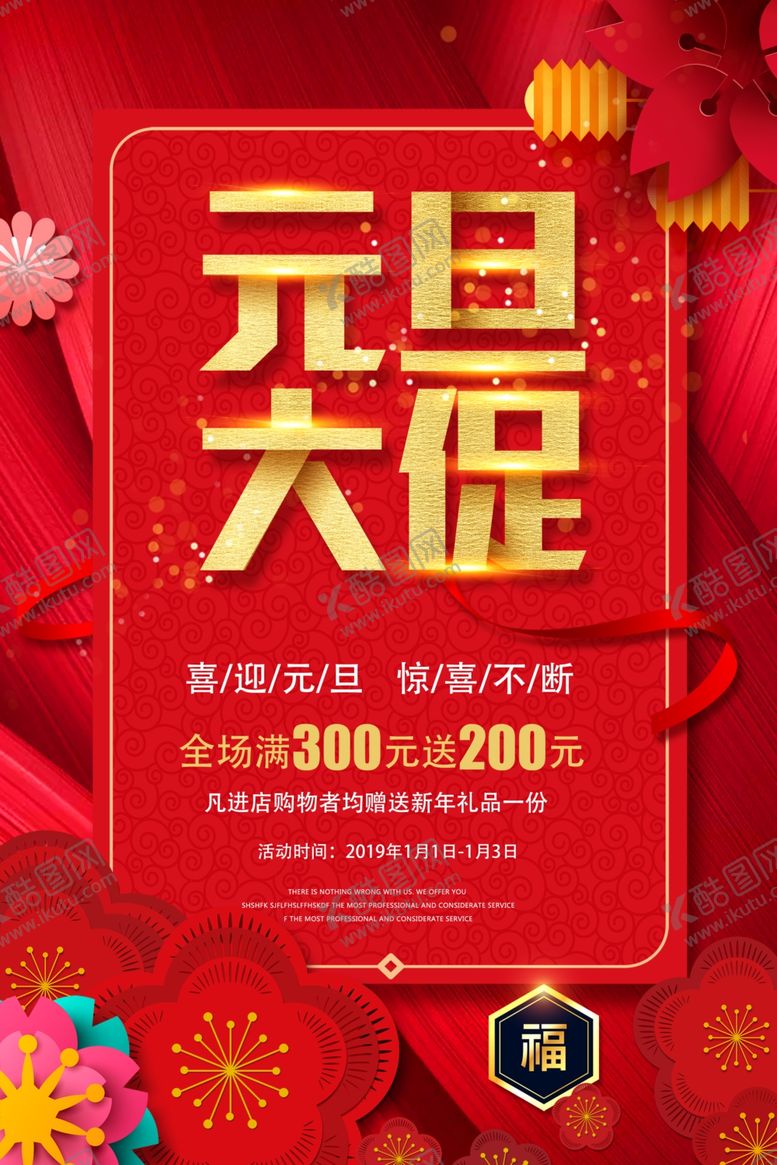 编号：96908010141100598293【酷图网】源文件下载-元旦大促