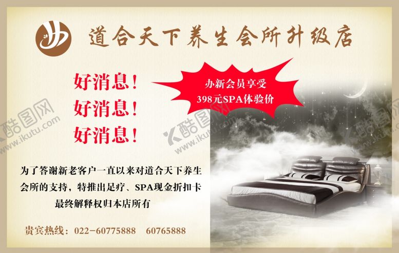编号：55508405161627517924【酷图网】源文件下载-养生会所展板