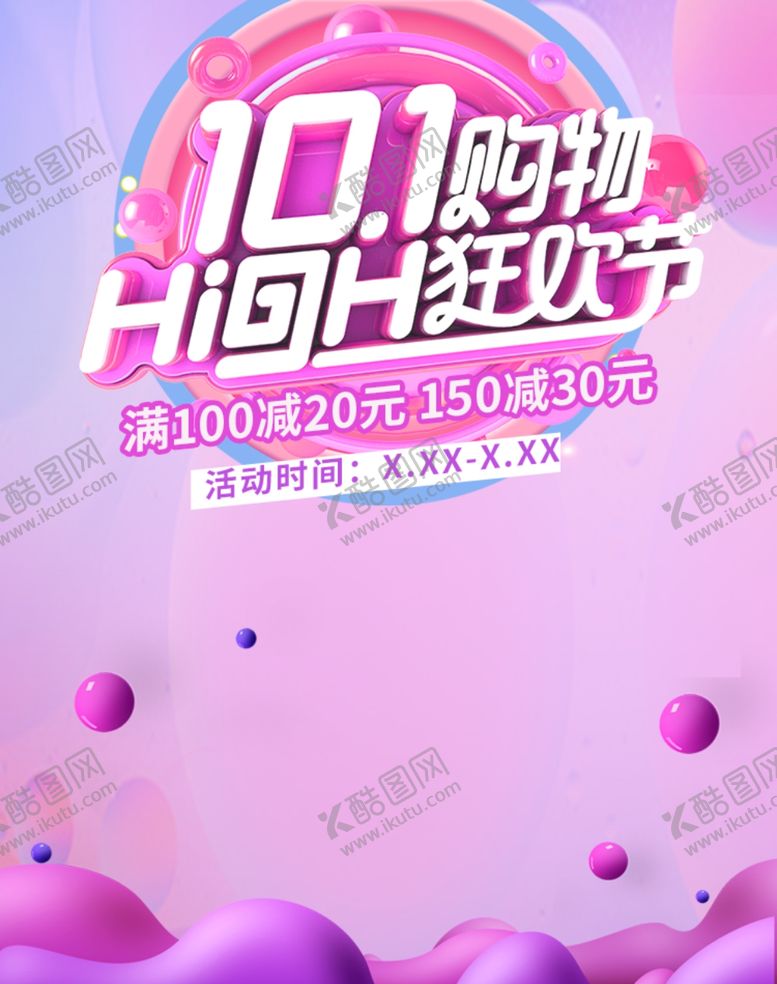 编号：13018407020451133746【酷图网】源文件下载-国庆节