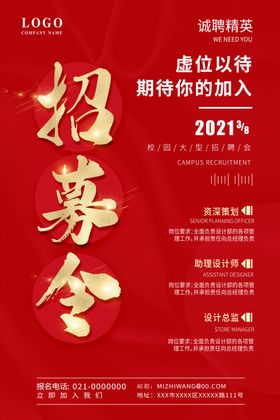 招聘海报