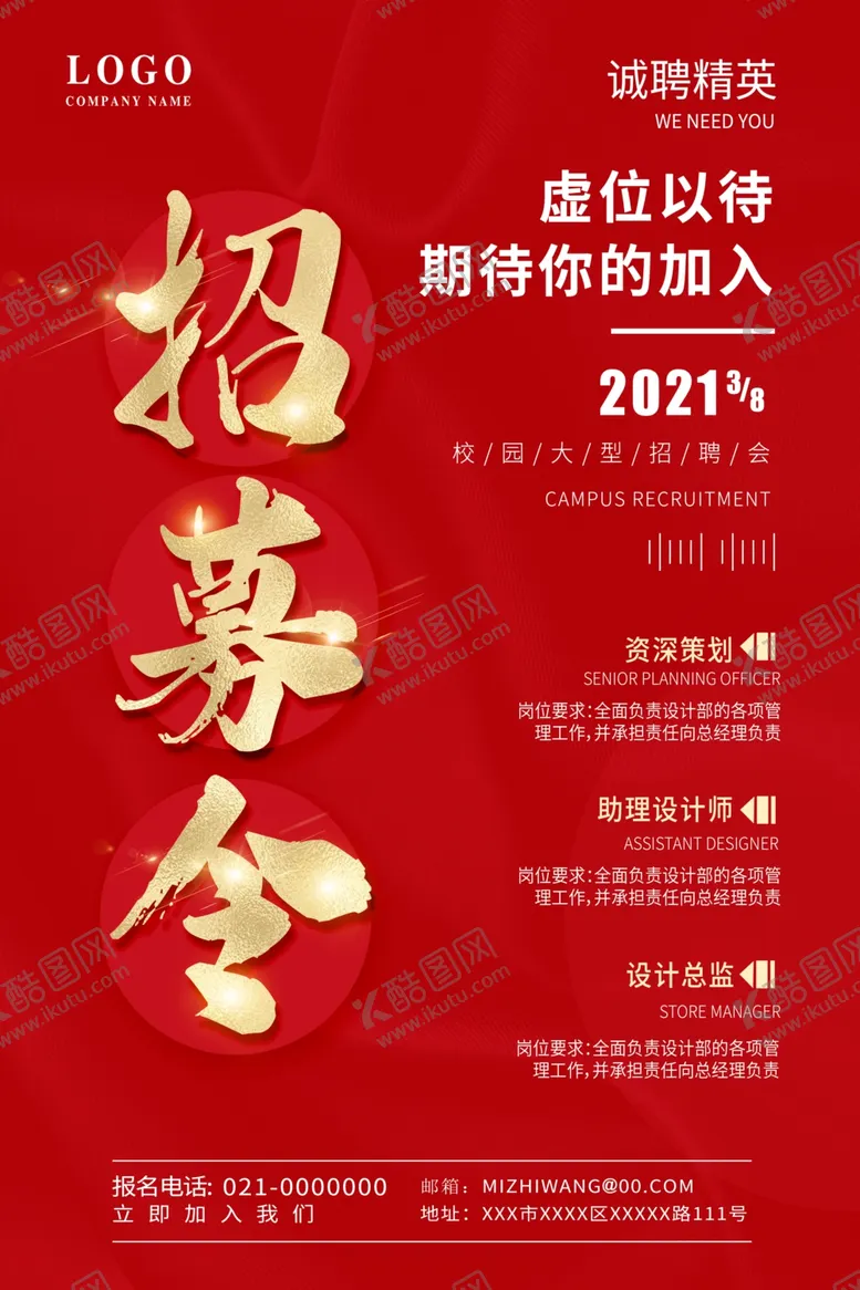 编号：45210402240532509151【酷图网】源文件下载-招聘海报