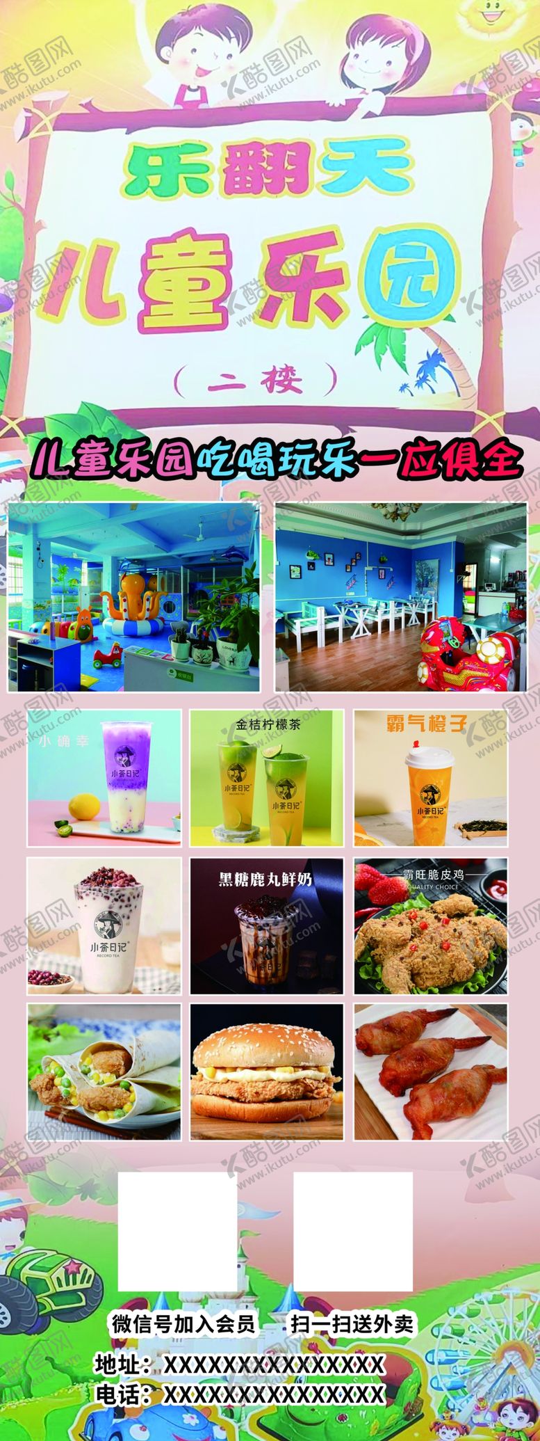 编号：38691509171340585719【酷图网】源文件下载-儿童乐园