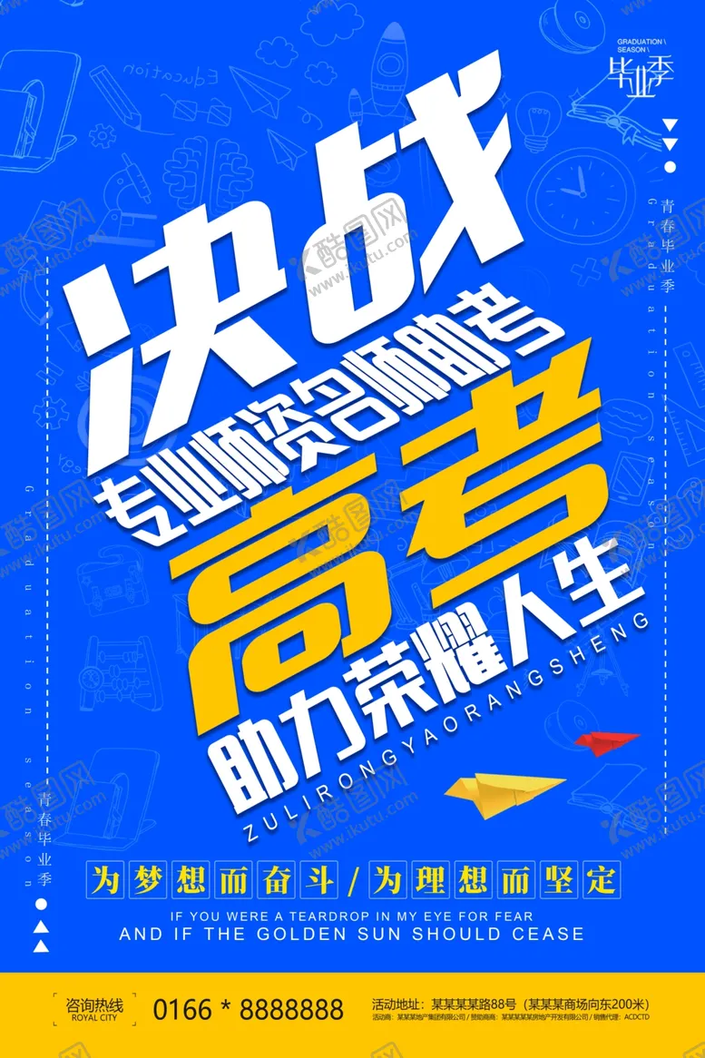 编号：39918212200352506831【酷图网】源文件下载-高考冲刺海报         
