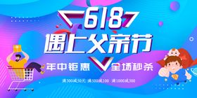 618促销图片