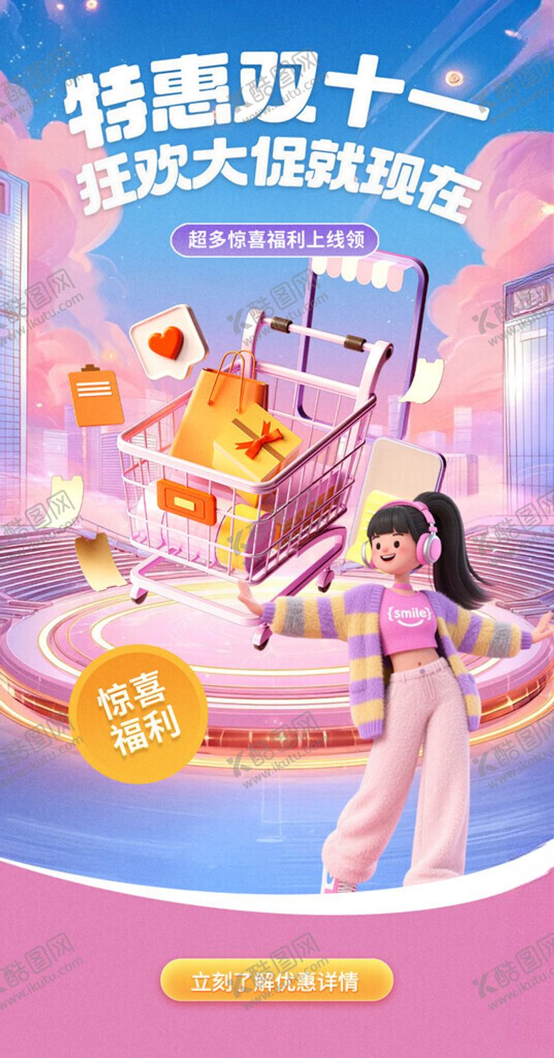 编号：96698011181640464149【酷图网】源文件下载-双十一