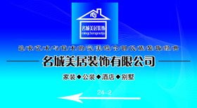 装修蓝色背景指引牌