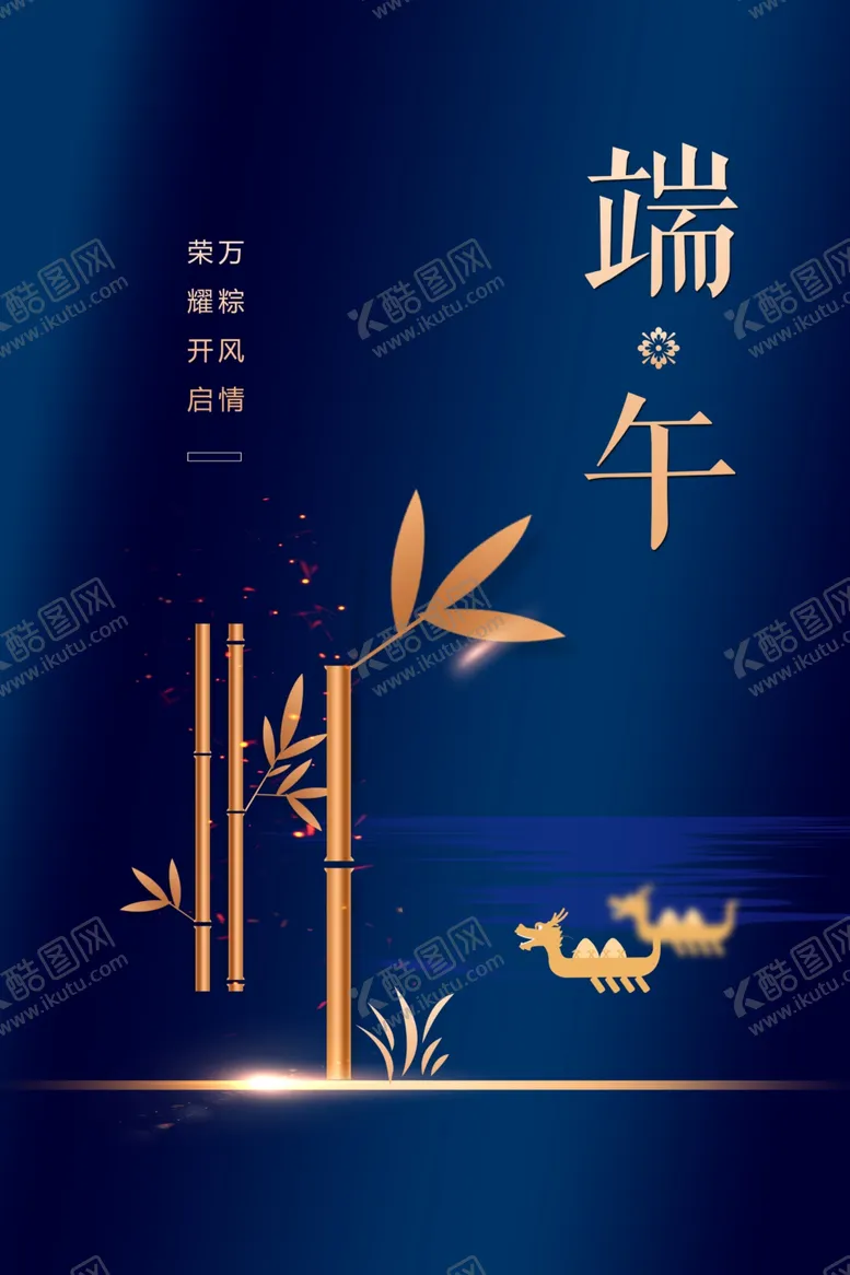 编号：91510810142123145138【酷图网】源文件下载-端午节