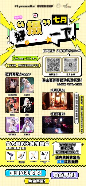 漫展活动宣传海报