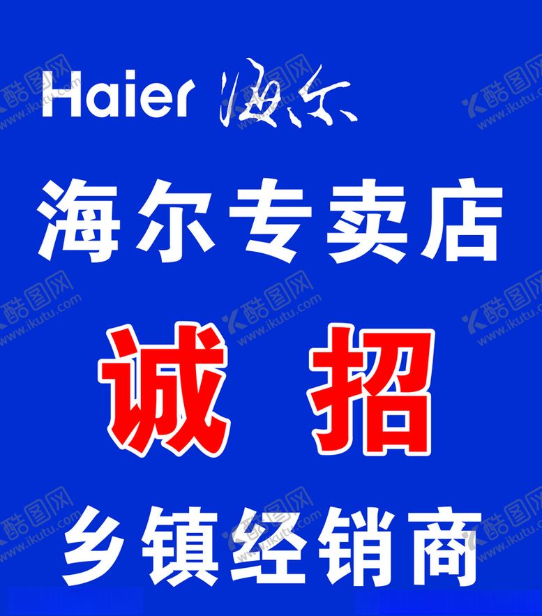 编号：49983810030916339089【酷图网】源文件下载-招聘海报