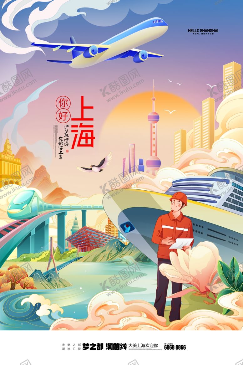 编号：49919802180141435261【酷图网】源文件下载-国潮上海插画上海印象上海旅游