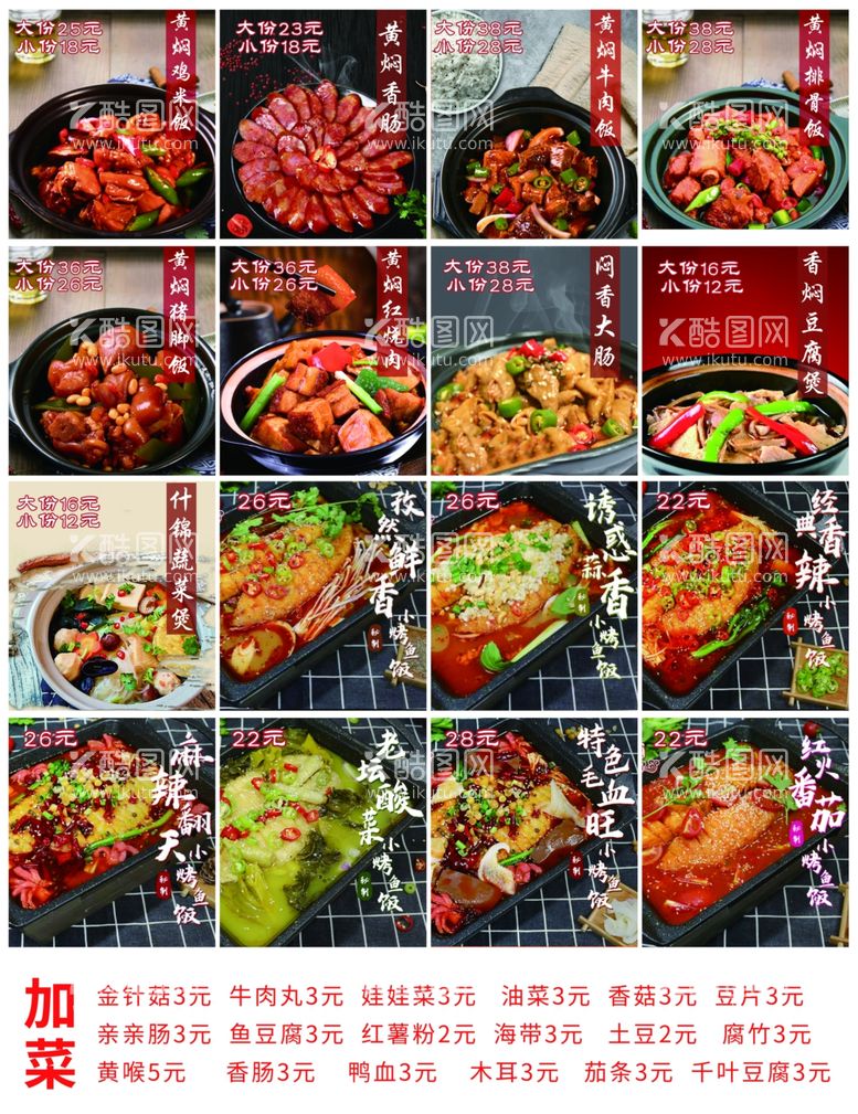 编号：16387412020654377862【酷图网】源文件下载-菜单焖饭菜单灯箱