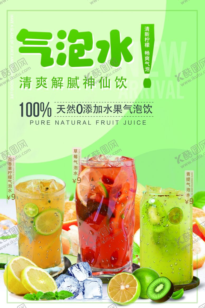编号：73528502222004359633【酷图网】源文件下载-气泡水