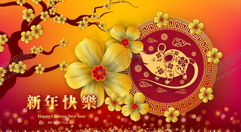 编号：22167510252303032462【酷图网】源文件下载-2020新年