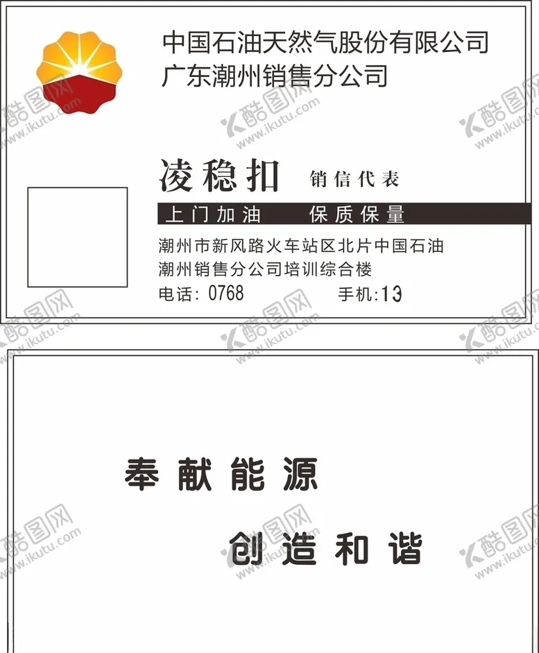 编号：34362304231240525111【酷图网】源文件下载-中国石油