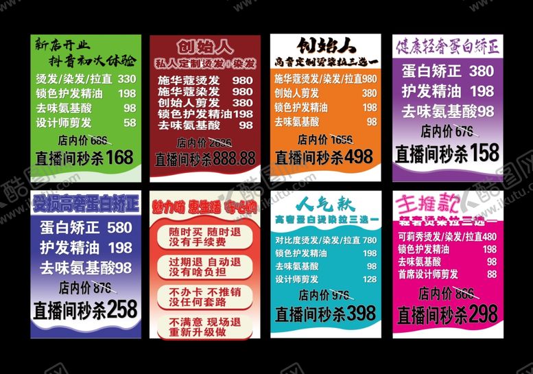 编号：64131201301637193635【酷图网】源文件下载-抖音直播展板